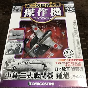 Amazon.co.jp: 1/72 デアゴスティーニ 第二次世界大戦傑作機 Amazon.co.jp: 1/72 デアゴスティーニ 第二次世界大戦傑作機