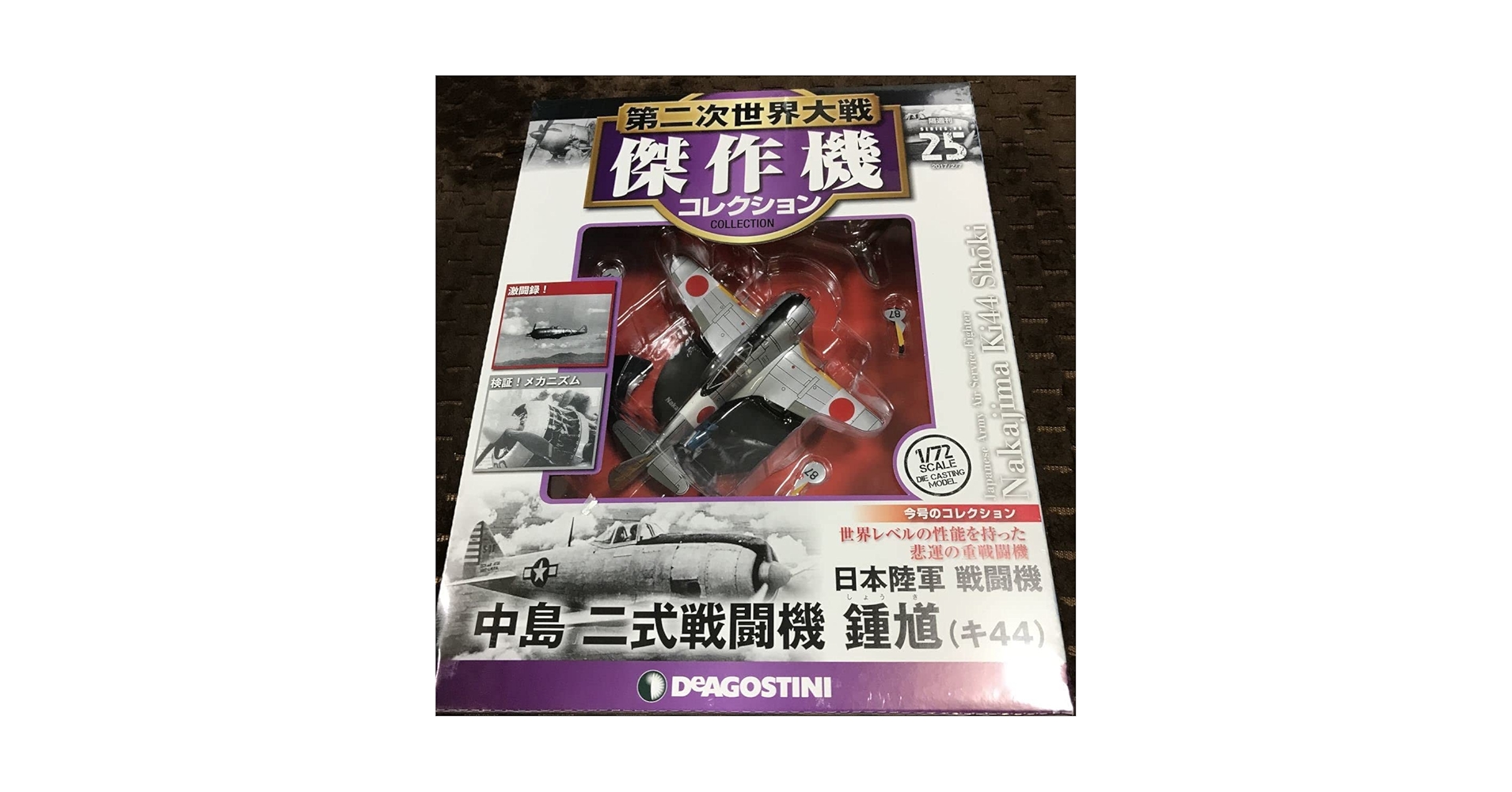 Amazon.co.jp: 1/72 デアゴスティーニ 第二次世界大戦傑作機