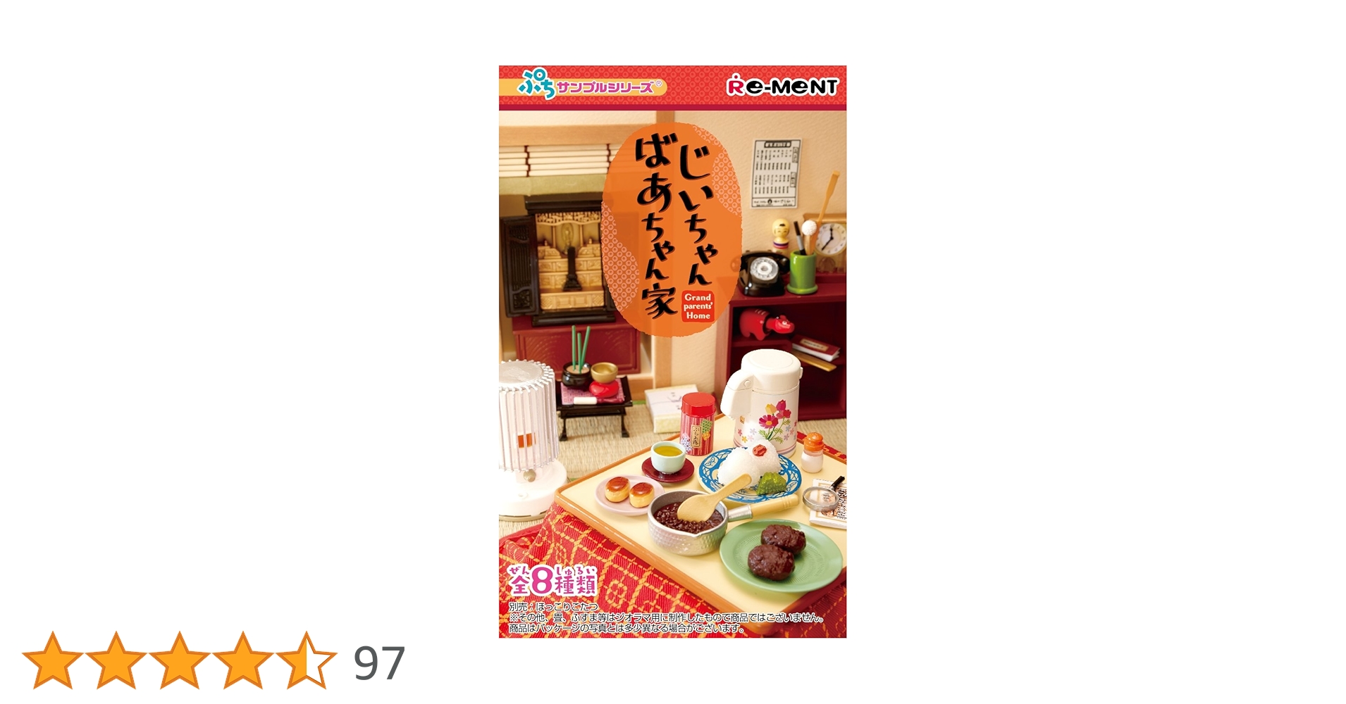 ぷちサンプルシリーズ おばあちゃん家　1BOX Amazon | ぷちサンプル じいちゃんばあちゃんち BOX商品 1BOX=8