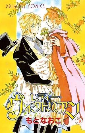 レディー・ヴィクトリアン 5-5297391