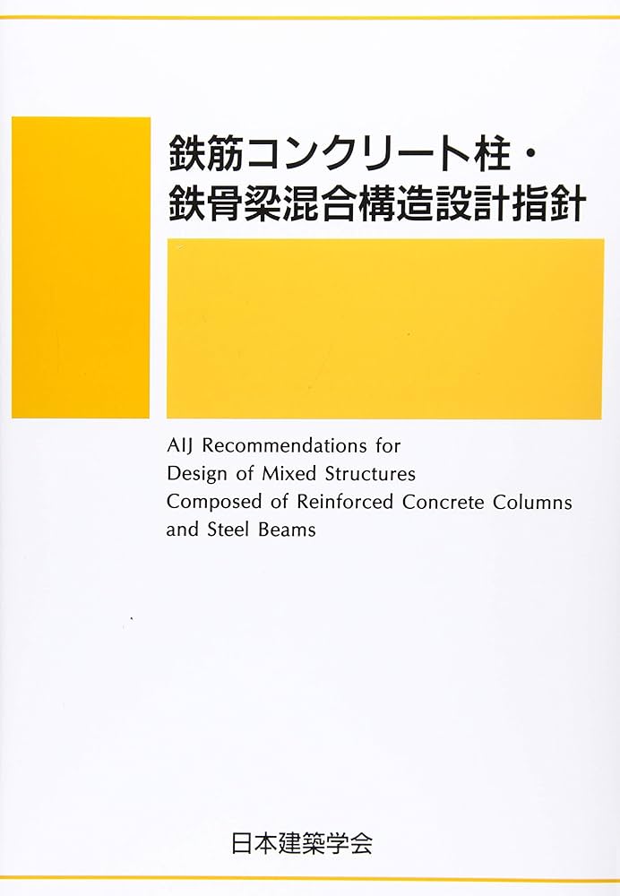 【中古】 鉄骨木造併用構造設計施工指針 新版/技報堂出版/鋼材倶楽部 中古】 鉄骨木造併用構造設計施工指針 新版/技報堂出版/鋼材