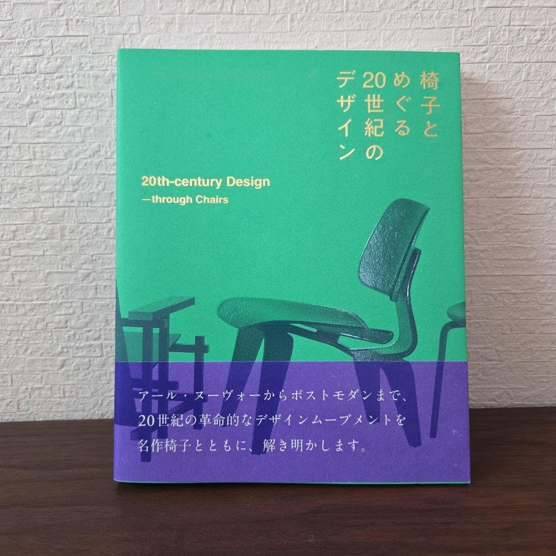椅子とめぐる20世紀のデザイン展【日本橋高島屋】 | 小桜candy 椅子とめぐる20世紀のデザイン