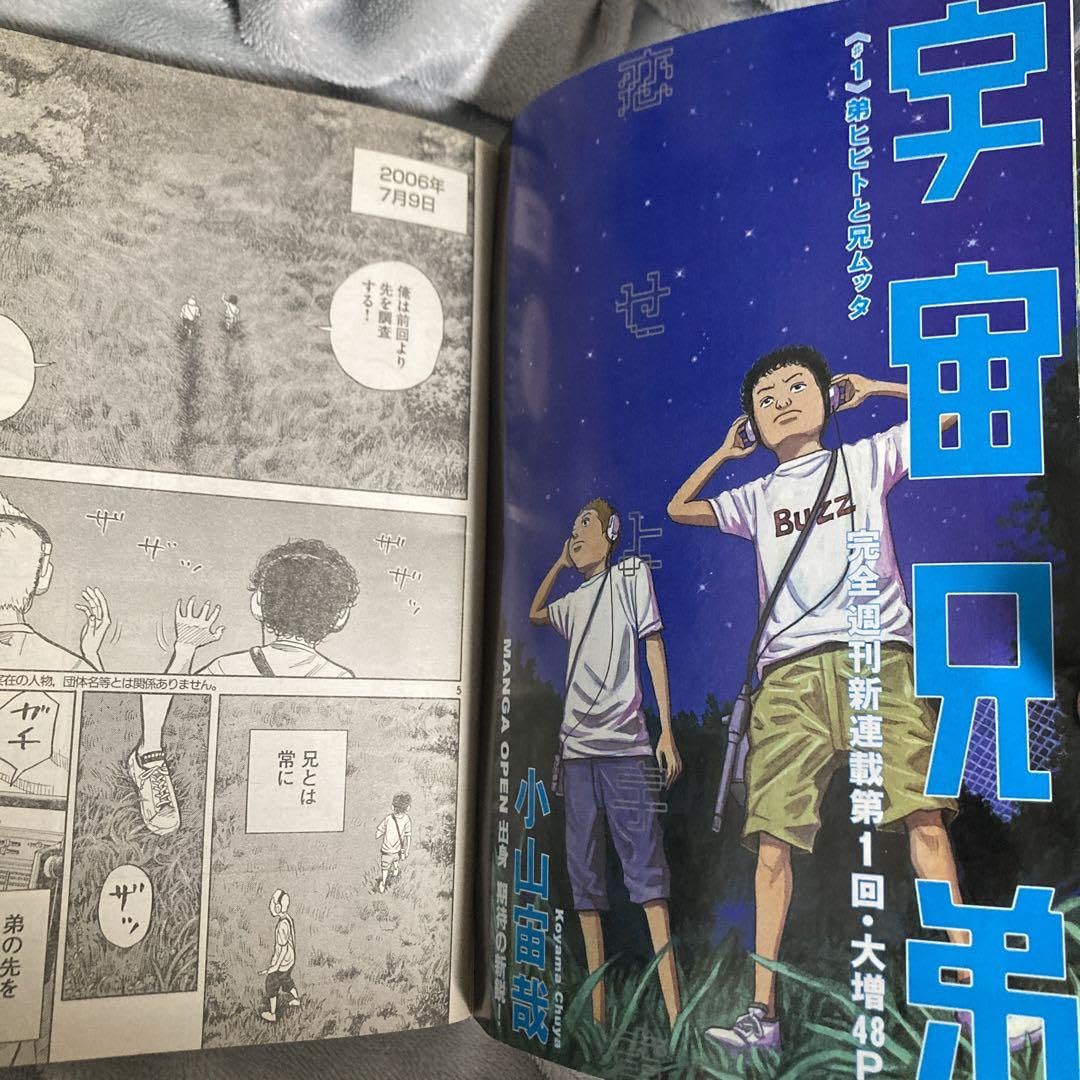 Amazon.co.jp: 週刊モーニング 2008年1号 宇宙兄弟 新連載号 連載開始 