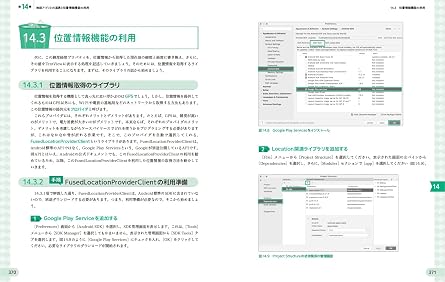 基礎&応用力をしっかり育成!Androidアプリ開発の教科書 第3版 Kotlin対応 なんちゃって開発者にならないための実践ハンズオン