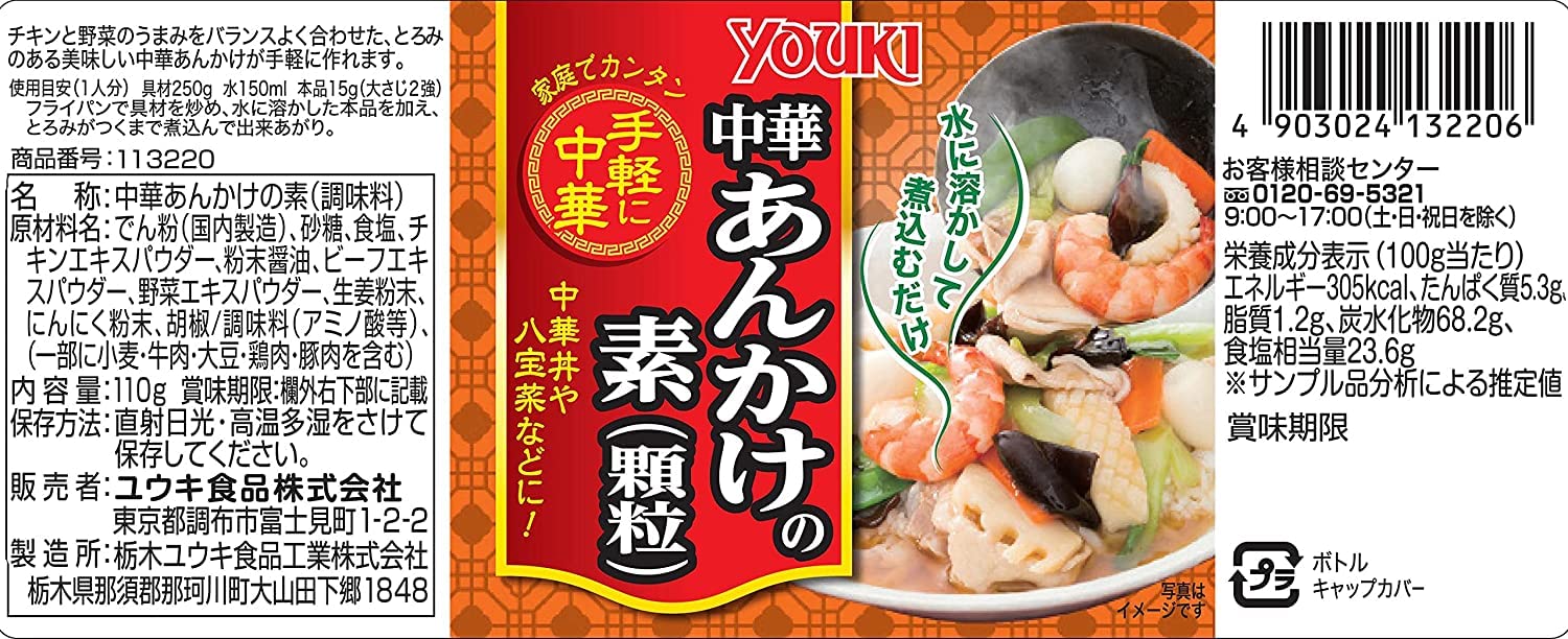 Amazon.co.jp: ユウキ 中華あんかけの素(顆粒)110g×2 4903024132206