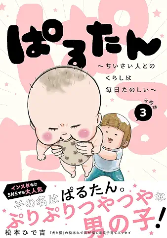 Parutan Chiisai Hito to no Kurashi wa Mainichi Tanoshii (ぱるたん ~ちいさい人とのくらしは毎日たのしい~) 01-03 Parutan Chiisai Hito to no Kurashi wa Mainichi Tanoshii (ぱるたん ~ちいさい人とのくらしは毎日たのしい~) 01-03