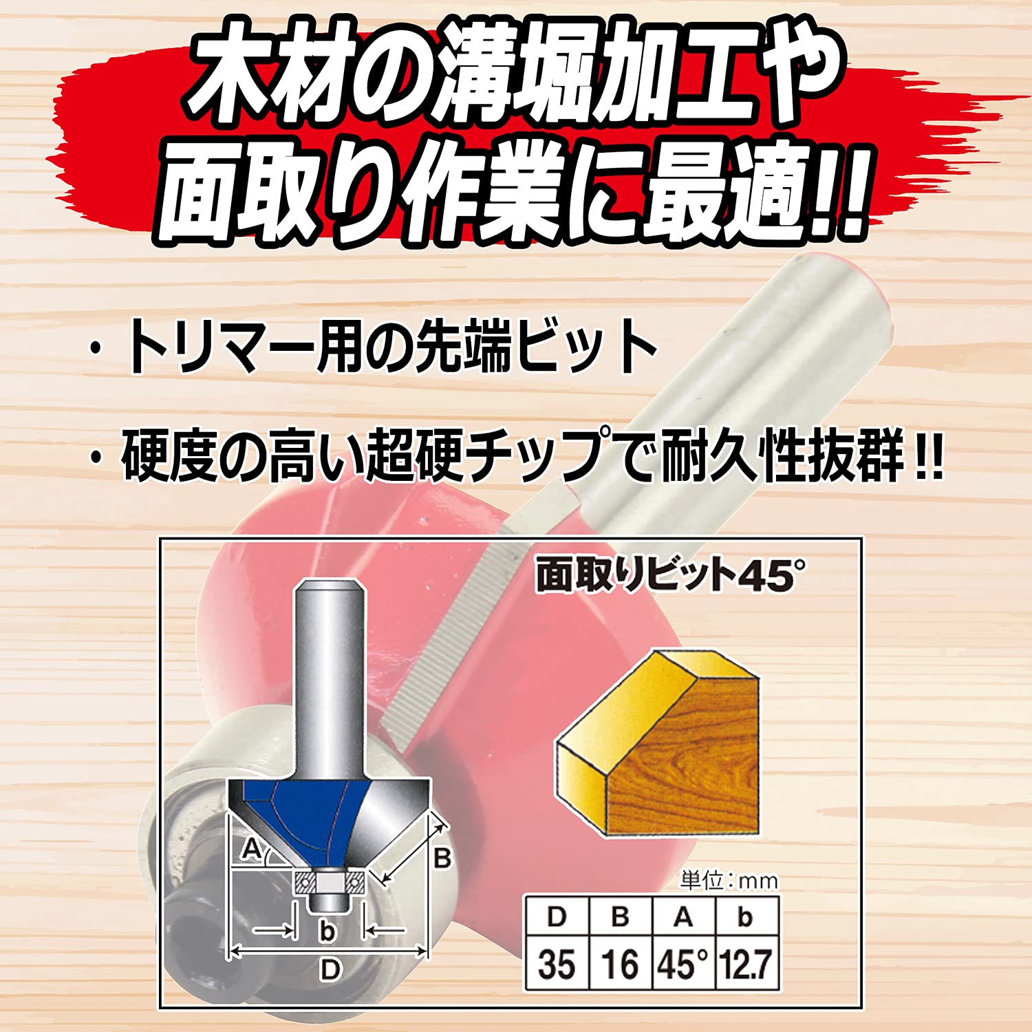 Amazon | SK11(エスケー11) ルーター・トリマービット 面取り 45