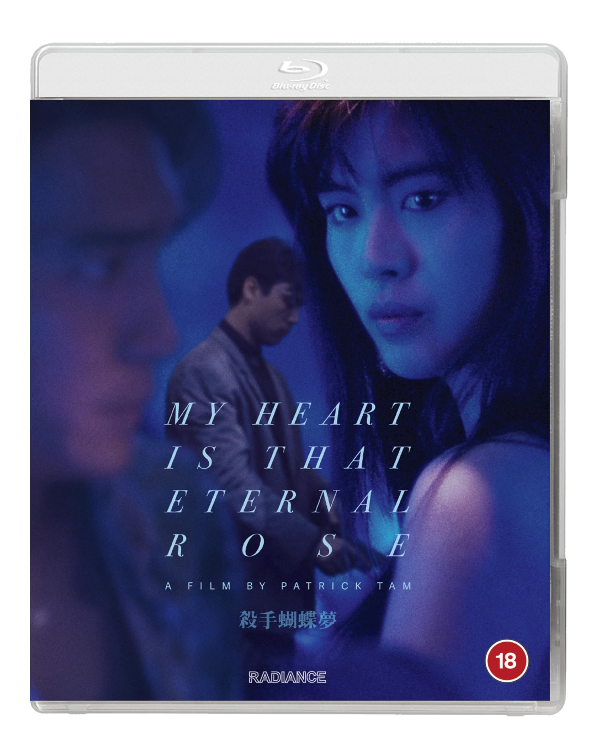 My Heart is that Eternal Rose [Blu-ray]