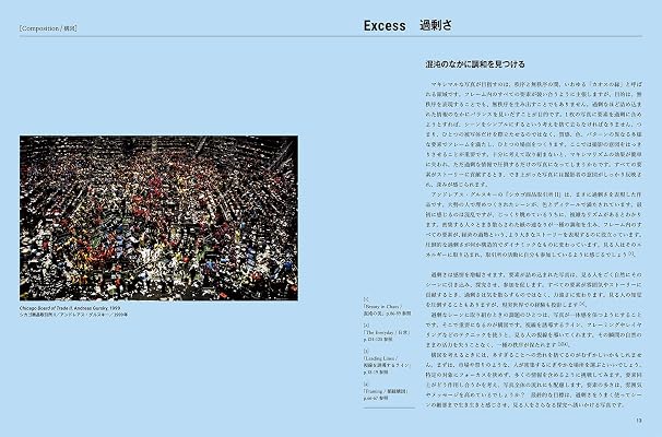 マキシマルな画づくりの基本　写真から学ぶ 情報量の多い画面をうまくまとめる50のテクニック
