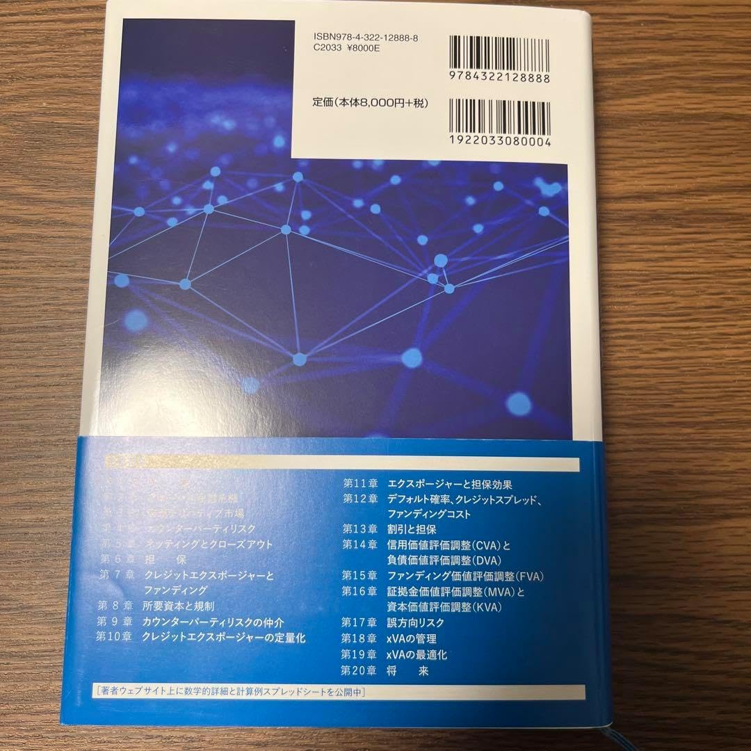 The XVA Challenge Fourth Edition 2020年発売 The xVA Challenge: Counterparty Risk, Funding, Collateral