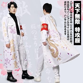 Amazon.co.jp: ハロウィン コスプレ 特攻服 暴走族 仮装 刺繍 印刷 4色