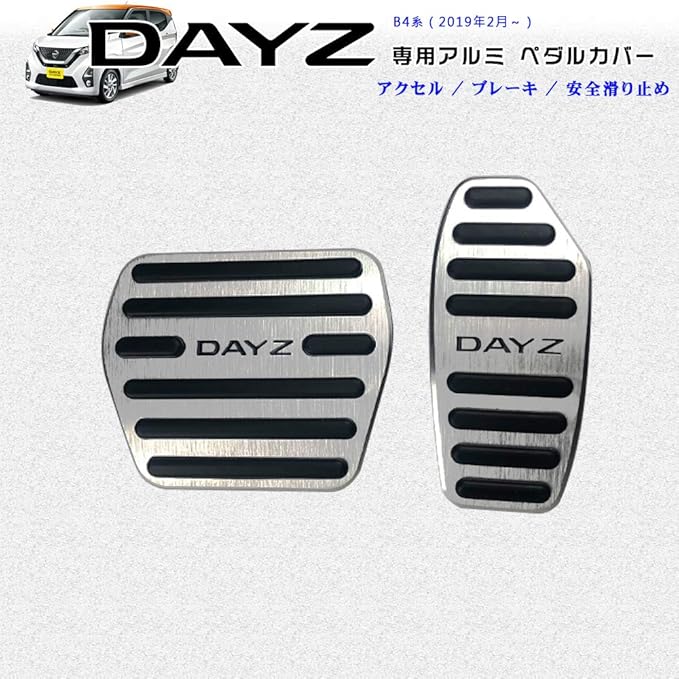 Boyous 一年保証 最新型 日産 新型ルークス B40系 年3月 高品質 アルミ ペダル 工具不要 Roox 専用設計 ブレーキ アクセル カバー 防キズ 防汚れ 滑り Ucxxmhyyyp 自動車 Esquelles Org