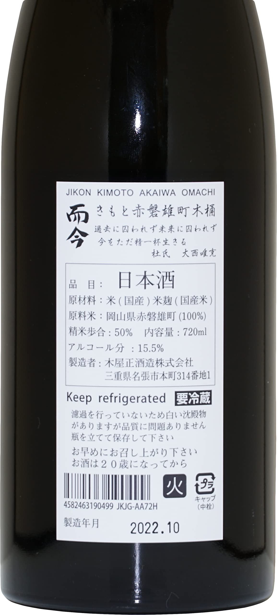 Amazon.co.jp: 而今 きもと 赤磐雄町 木桶 720ml : 食品・飲料・お酒