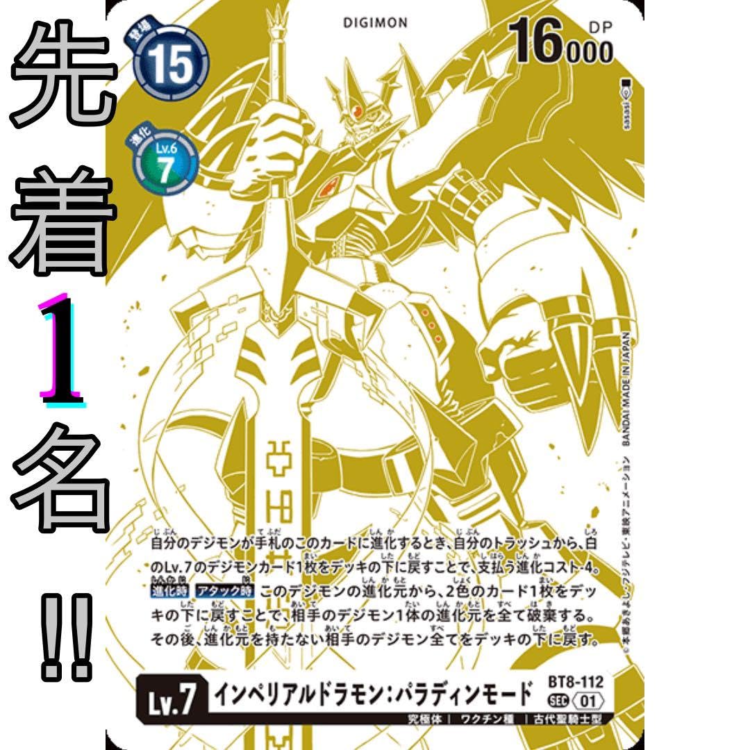 Amazon.co.jp: P-SEC インペリアルドラモン:パラディンモードパラレル 