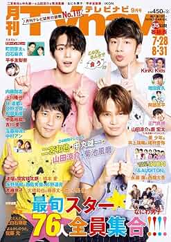 月刊TVnavi 2017.3月号 2025/08/22(金)発売！『月刊TVnavi 2025年10月号』掲載