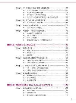 Excelではじめるデータ分析 関数・グラフ・ピボットテーブルから分析ツールまで Excel 2019/2016対応 よくわかる