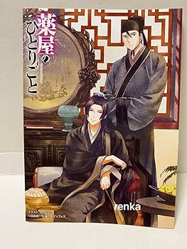 薬屋のひとりごと　R.O.U四條畷　イラストカード　壬氏 スライドカードケース（薬屋のひとりごと 壬氏） – FAN+Life
