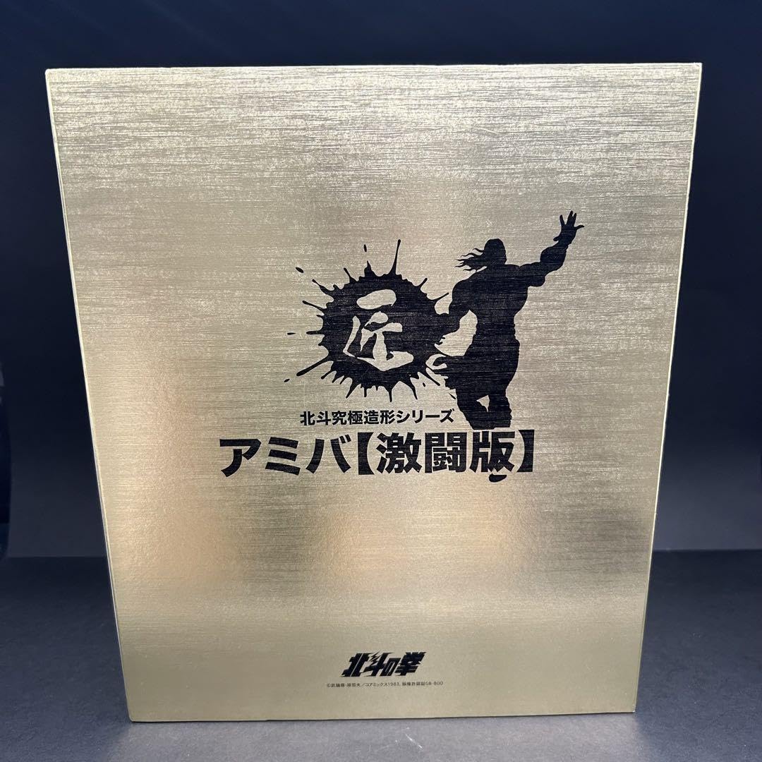 Amazon | CCP アミバ 激闘版 フィギュア 限定版 北斗究極造形シリーズ