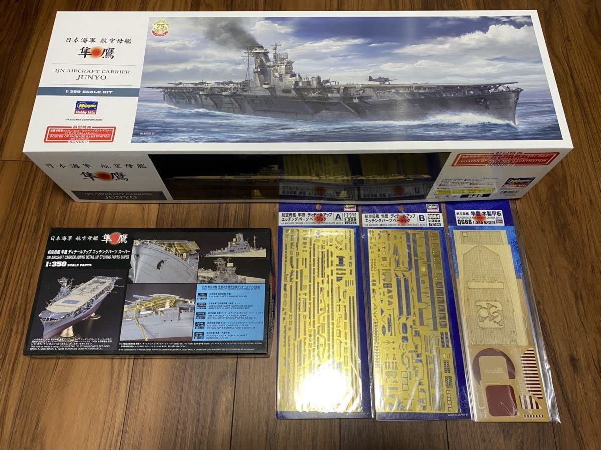Amazon | ハセガワ 1/350 日本海軍 航空母艦 隼鷹 エッチングパーツA B