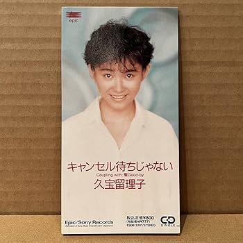 コンチャロフスキー・ピョトル・ペトロビッチ、黒すぐり、超希少額装用画版 Amazon.co.jp: 希少見本盤/8cmシングルCD久宝留理子 Ruriko