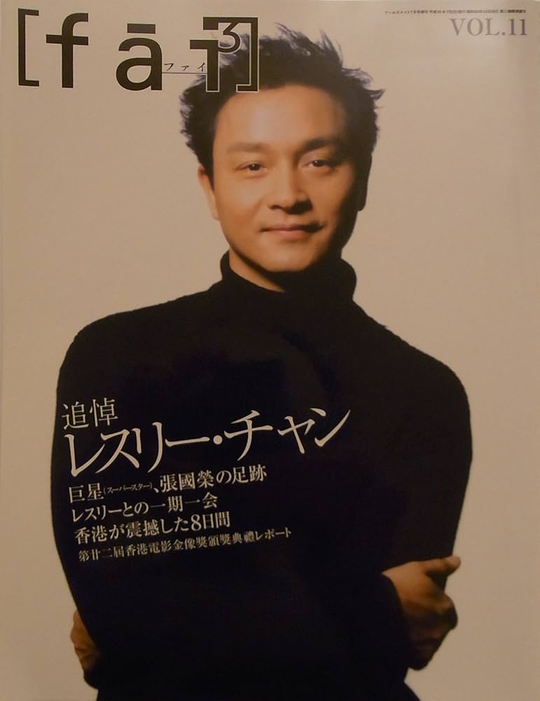 fai ファイ　追悼　レスリー・チャン fai ファイ追悼レスリー・チャン