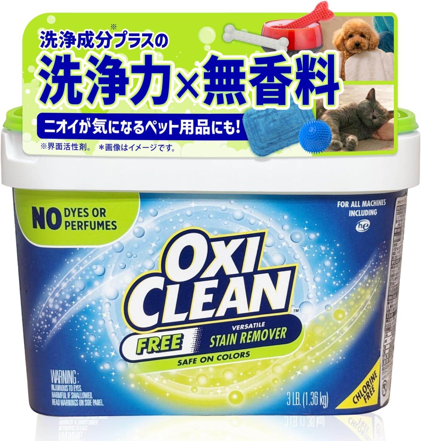 【EC専売品】オキシクリーン EX 無香料 1360g(アメリカ製)粉タイプ 酸素系漂白剤 オキシ漬け 頑固な汚れ 犬 猫 ペット用品 洗浄力プラス | 漂白 色柄物にも使える しみ抜き 介護 油汚れ 部屋干し 部屋干し oxiclean 蓋つき 公式