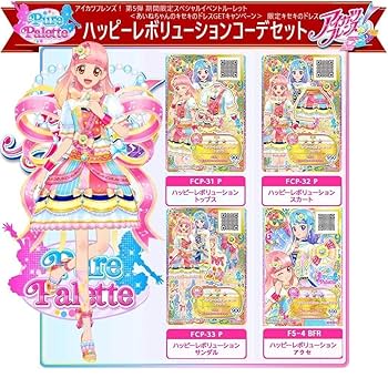 Amazon.co.jp: 2667ハッピーレボリューションコーデセット アイ