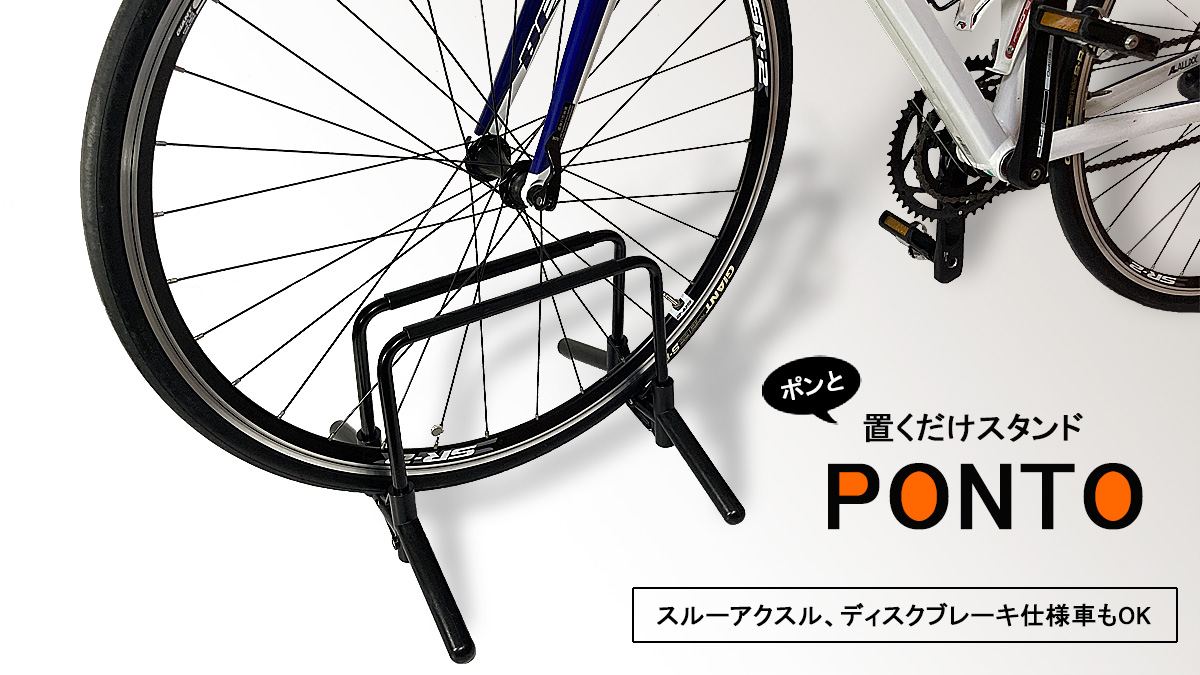 Amazon | Bikeguy 置くだけスタンドPONTO(ポント) 日本・ヨーロッパで