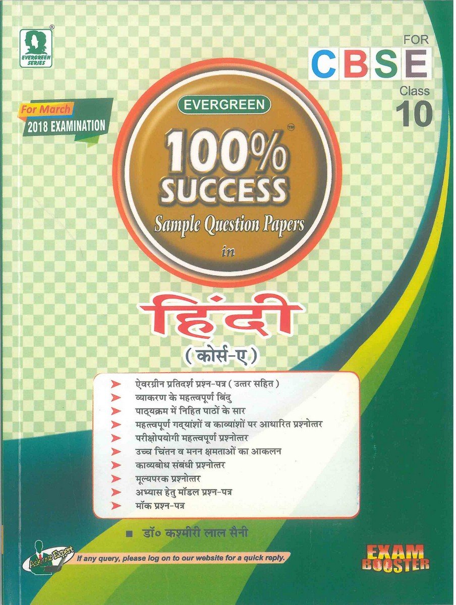 Evergreen 100% Success SQP in Hindi -A (Class 10)
