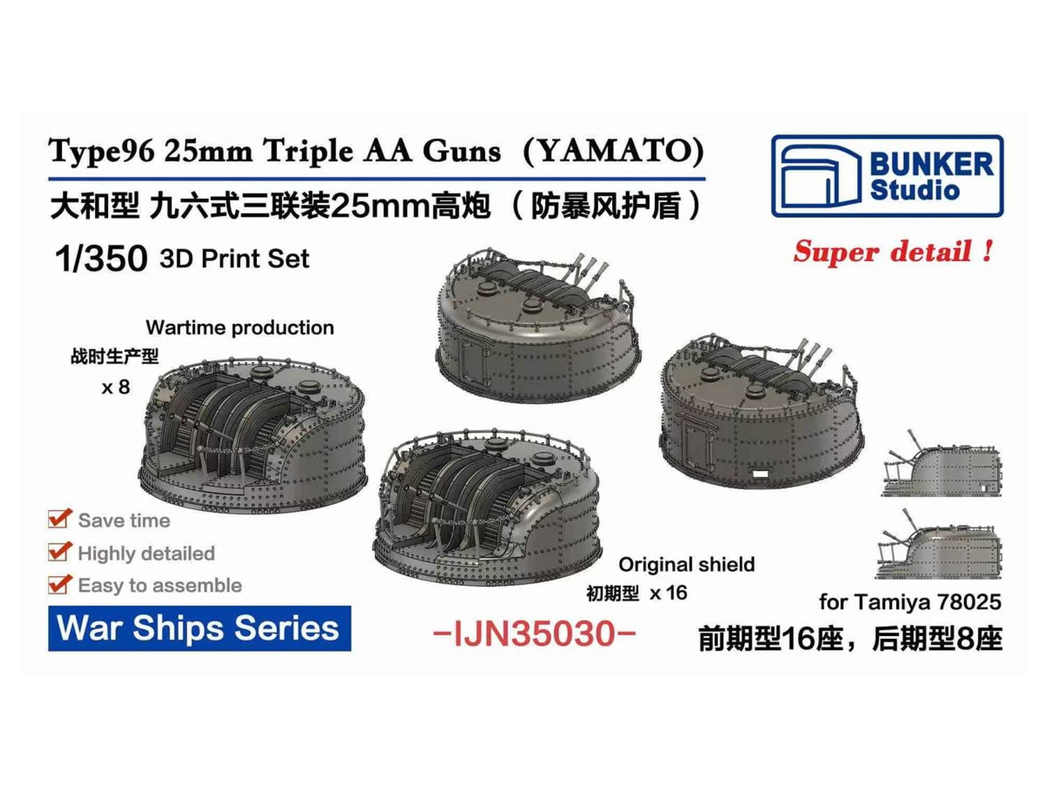 Amazon | バンカースタジオ 1/350 日本海軍 九六式 二十五粍 三