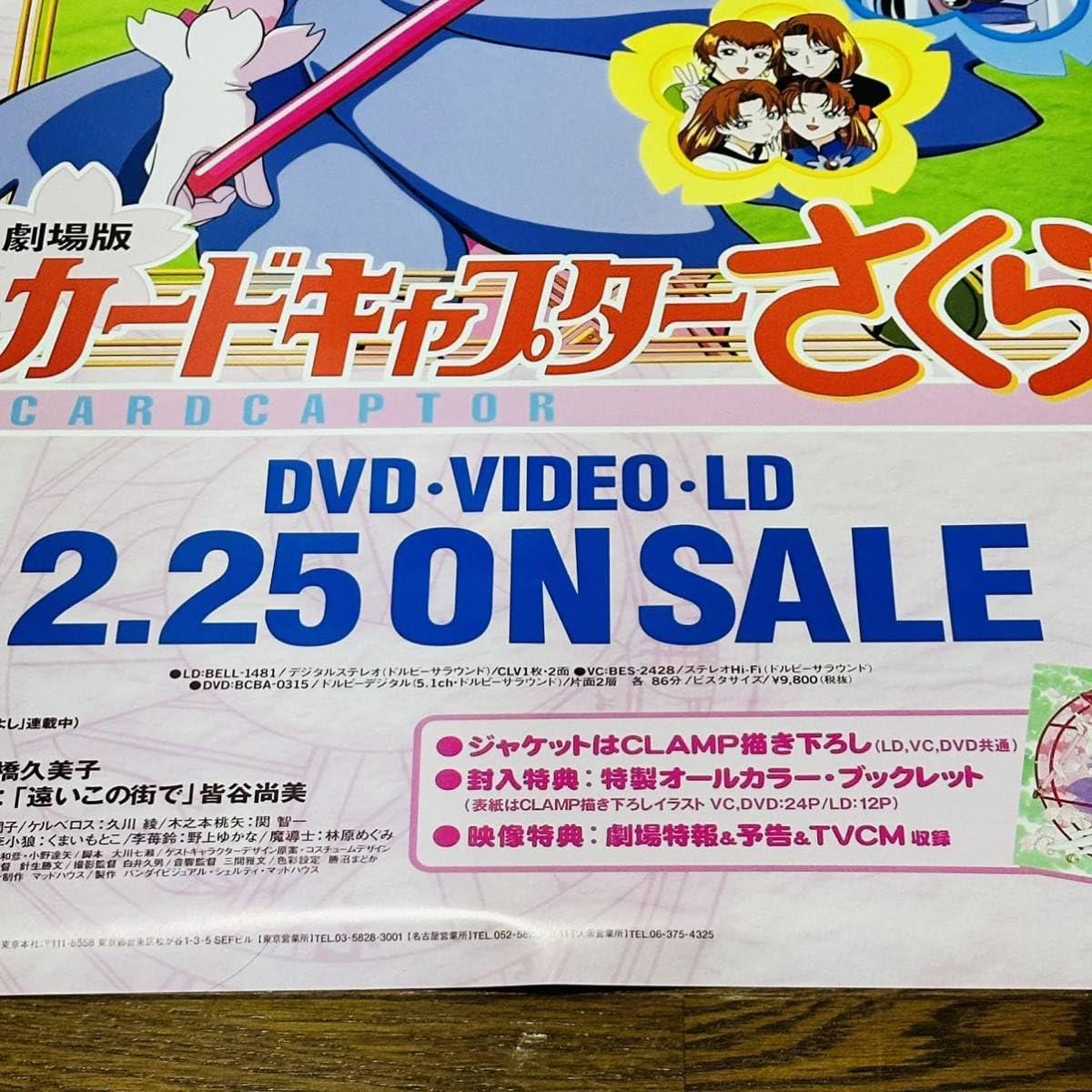 Amazon.co.jp: B2サイズ 両面ポスター 劇場版 カードキャプターさくら