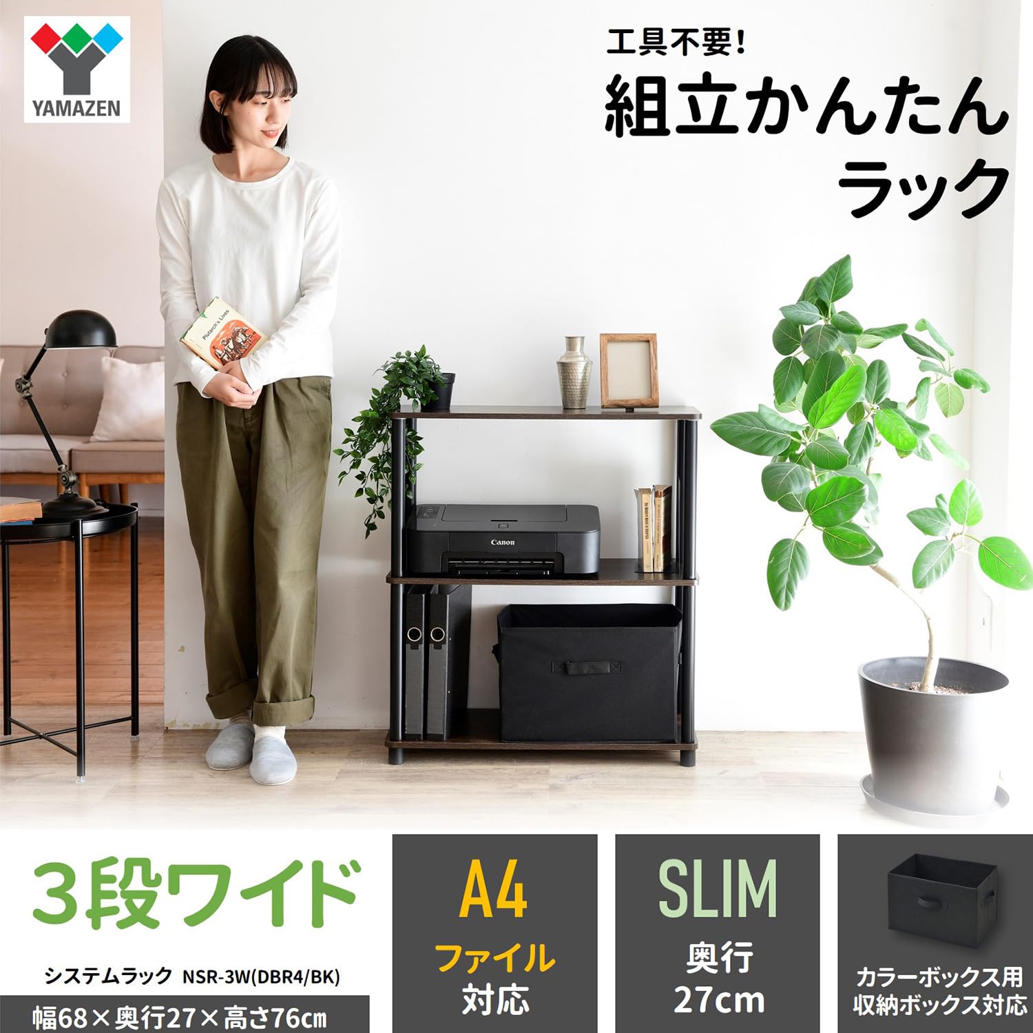 【スタイル:3段ワイド】[山善] ラック 棚 (スリム) A4対応 【組立かんた Amazon｜山善(YAMAZEN) ラック 棚 (スリム) A4対応 【組立