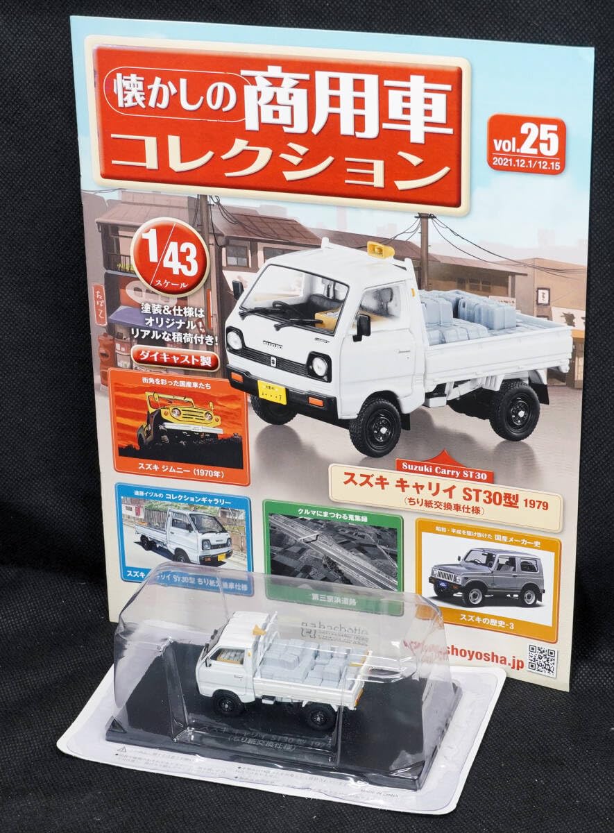 Amazon | 25 スズキ キャリーST30型（ちり紙交換車仕様）(1979