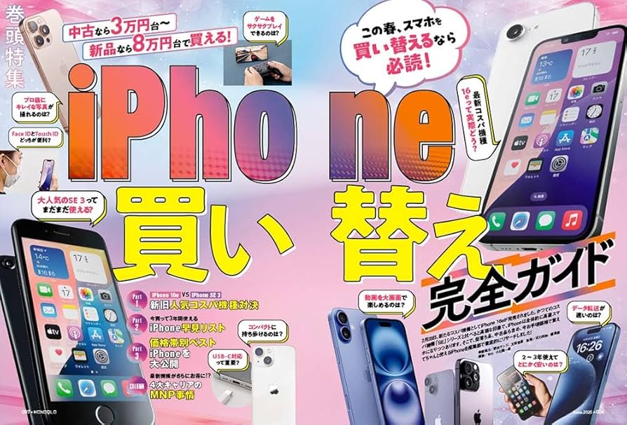 MONOQLO(モノクロ) 2025年 06月号 [雑誌] | 晋遊舎, MONOQLO編集