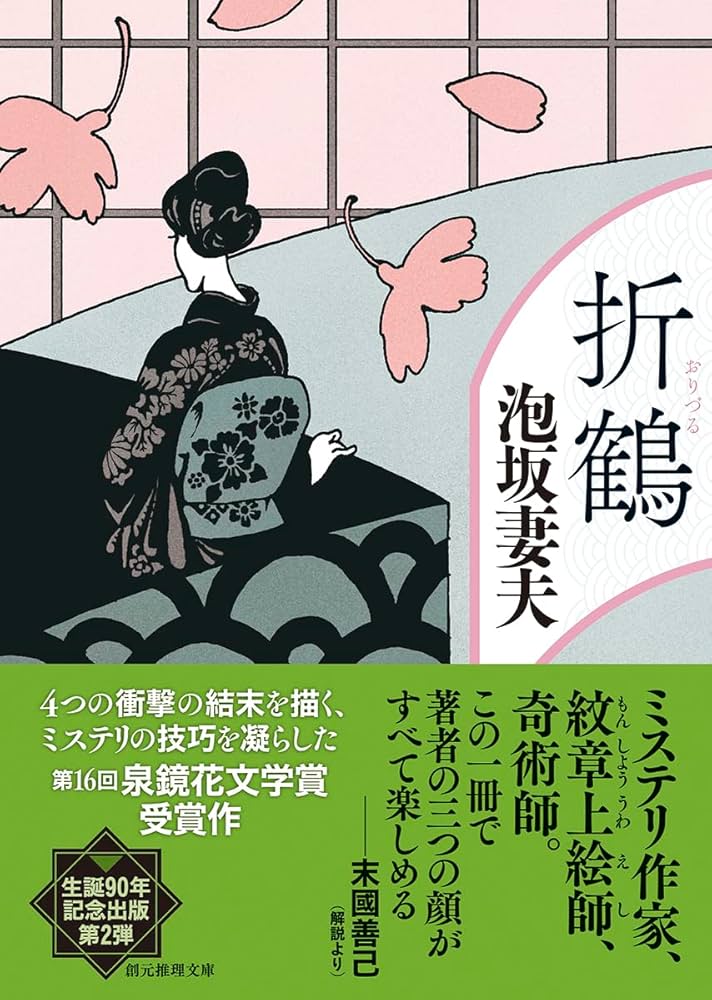 人気作家　小説　ミステリー　文庫　115冊セット　まとめ売り　大量　文庫本　推理 冬休みの読書ガイドに！ 2020年の傑作ミステリーはこれだ