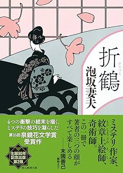 色紙　夫婦鶴　佳山作　複製と推定 水野年方による浮世絵「「三十六佳撰」 「白拍子」「建久頃婦人」」