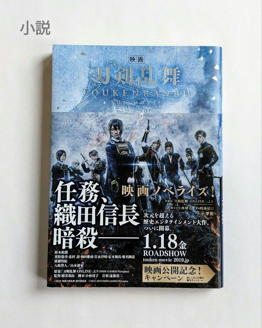 Amazon.co.jp: 映画 刀剣乱舞 継承小説パンフレット クリアファイル2枚  