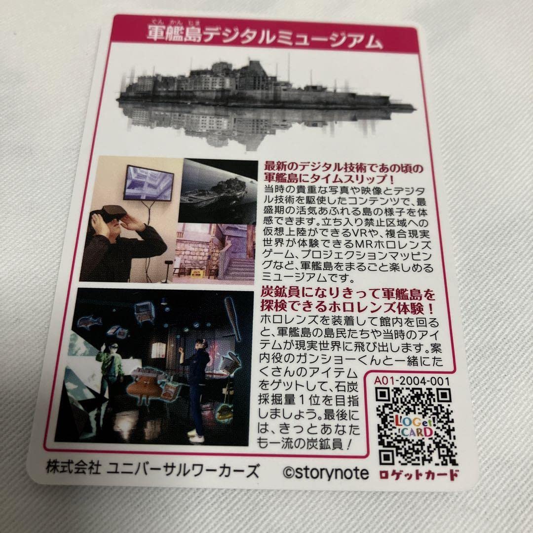 Amazon.co.jp | ロゲットカード 九州 長崎県 軍艦島 2枚セット 初期