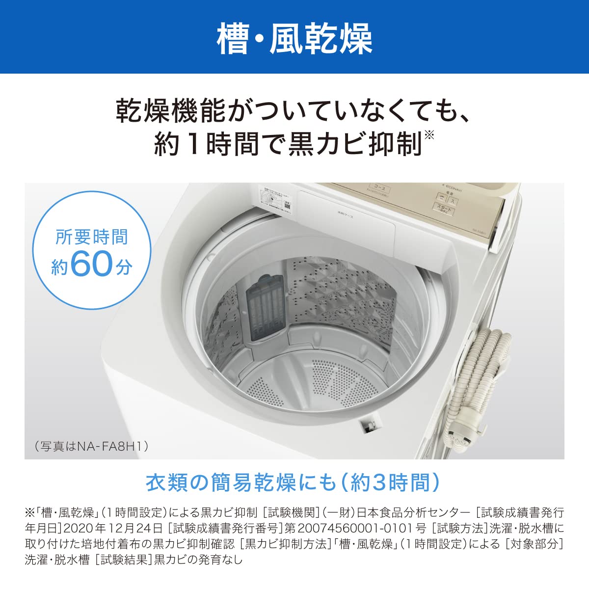 パナソニック 全自動洗濯機 7kg NA-FA7H1-W