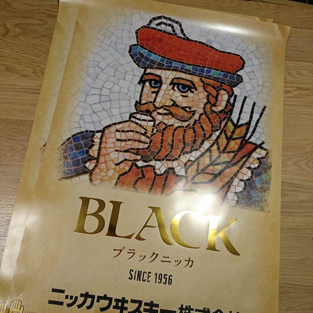 Amazon.co.jp: ポスター ブラックニッカ ニッカウヰスキー キングオブ