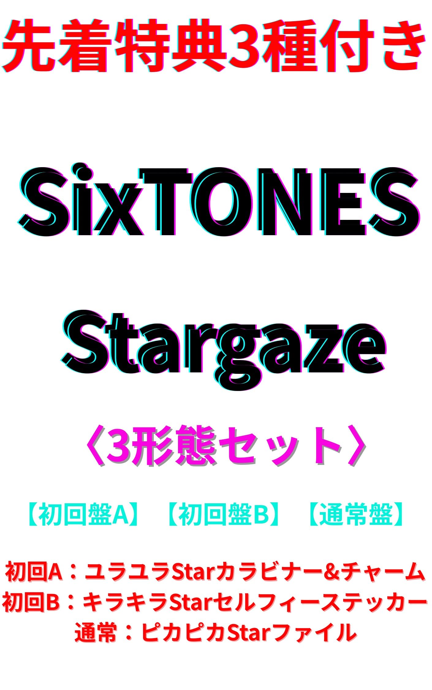 SixTONES 専用出品 SixTONES Special Store
