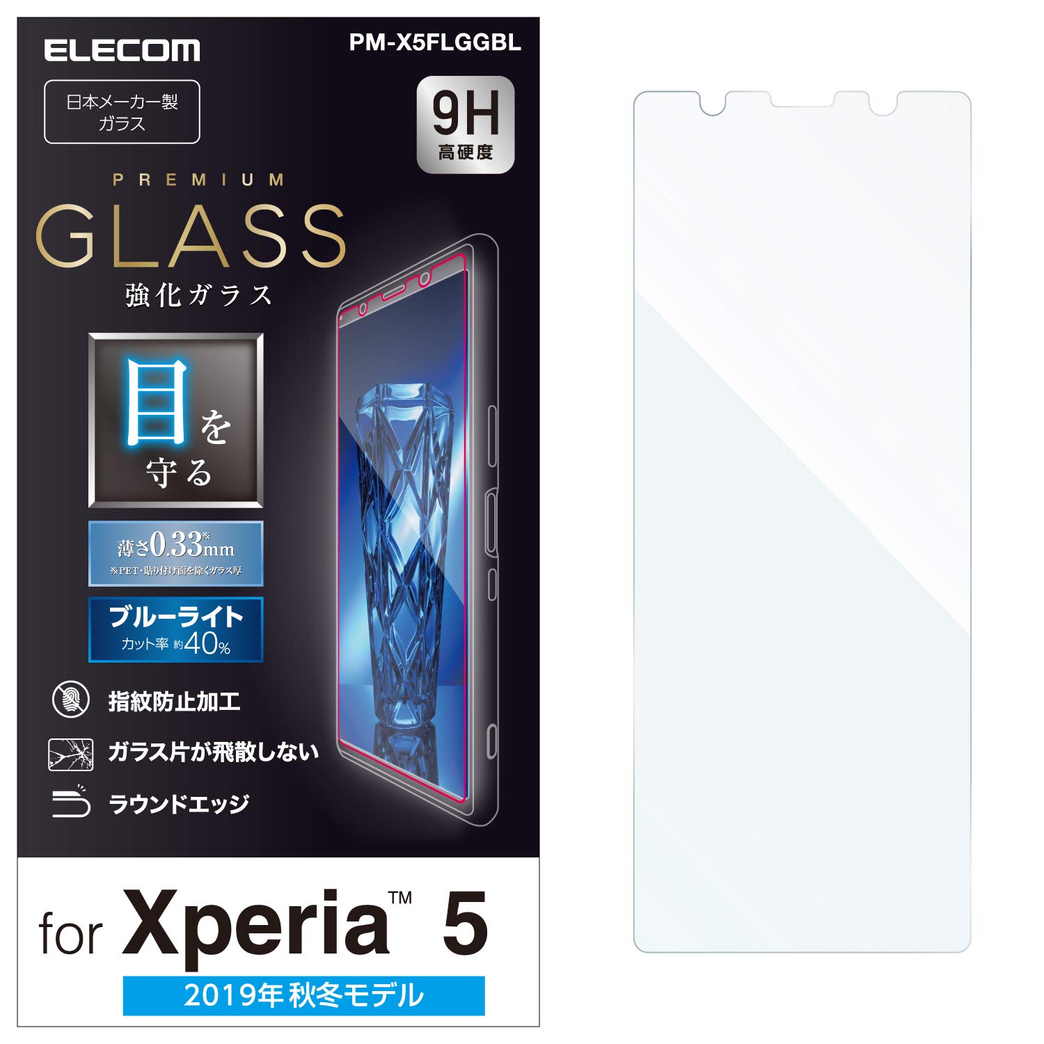 Amazon.co.jp: エレコム Xperia 5 フィルム 0.33mm ブルーライト 高