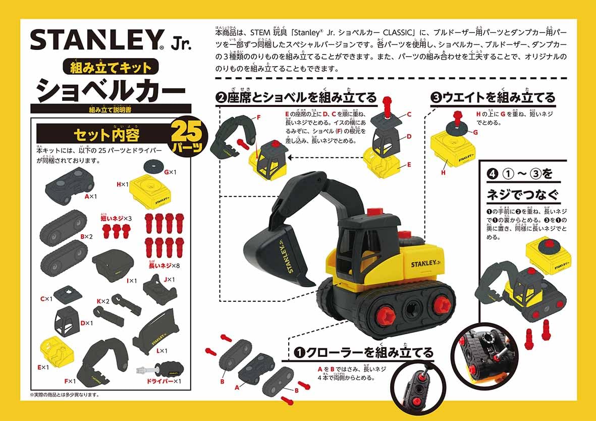 Amazon.co.jp: STANLEY Jr.組み立てキット ショベルカー : STANLEY Jr.: 本