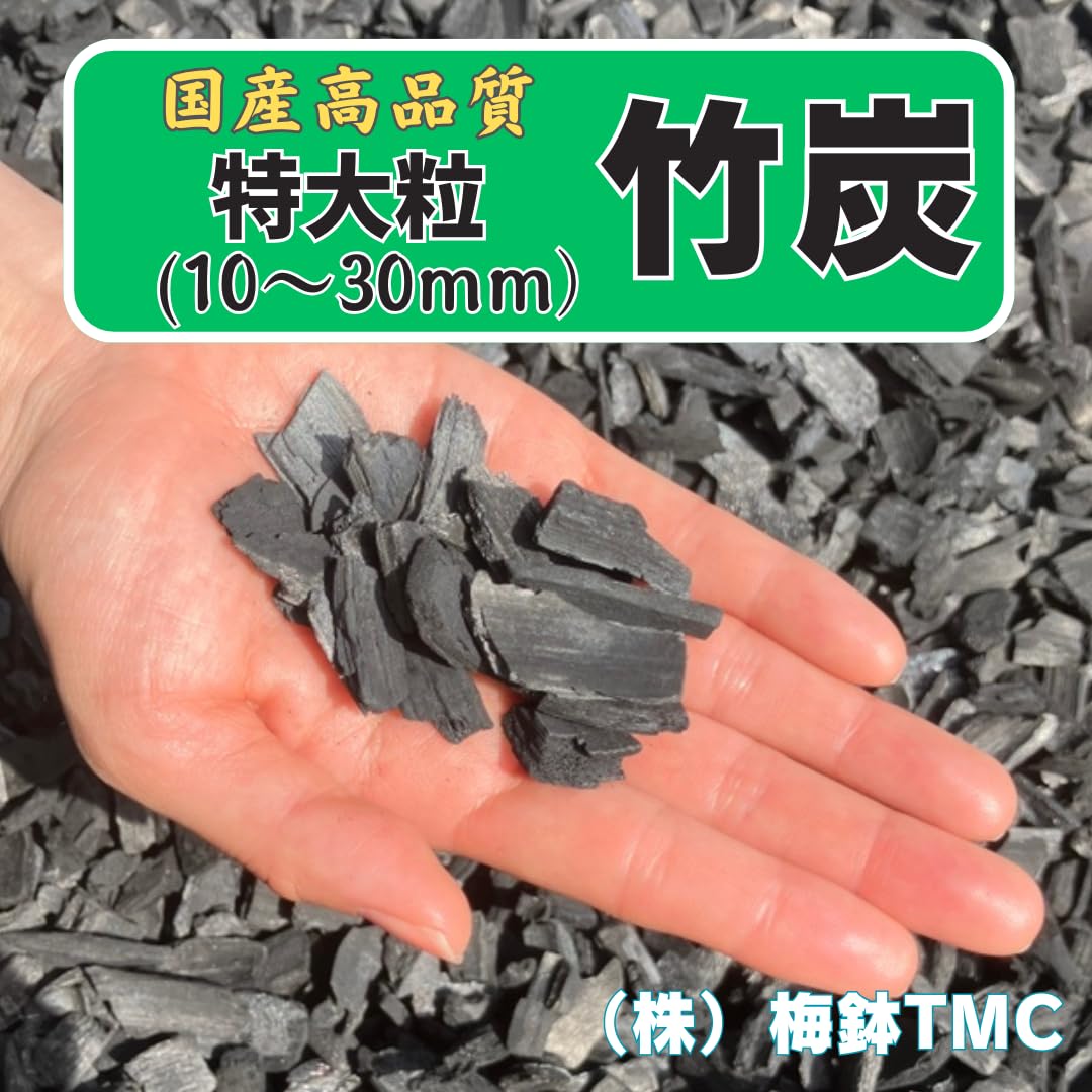 Amazon | 竹炭 特大粒（10〜30mm） 園芸用 鉢底炭 鉢底石 土壌改良資材