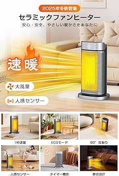 Amazon | セラミックファンヒーター 【2025冬新登場・1秒速暖・AI自動