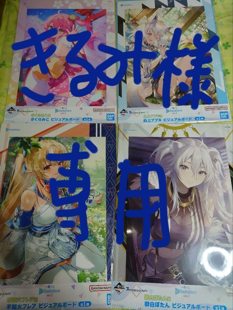 Amazon.co.jp: ホロ ライブ一番くじVol2 ビジュアルボード10種