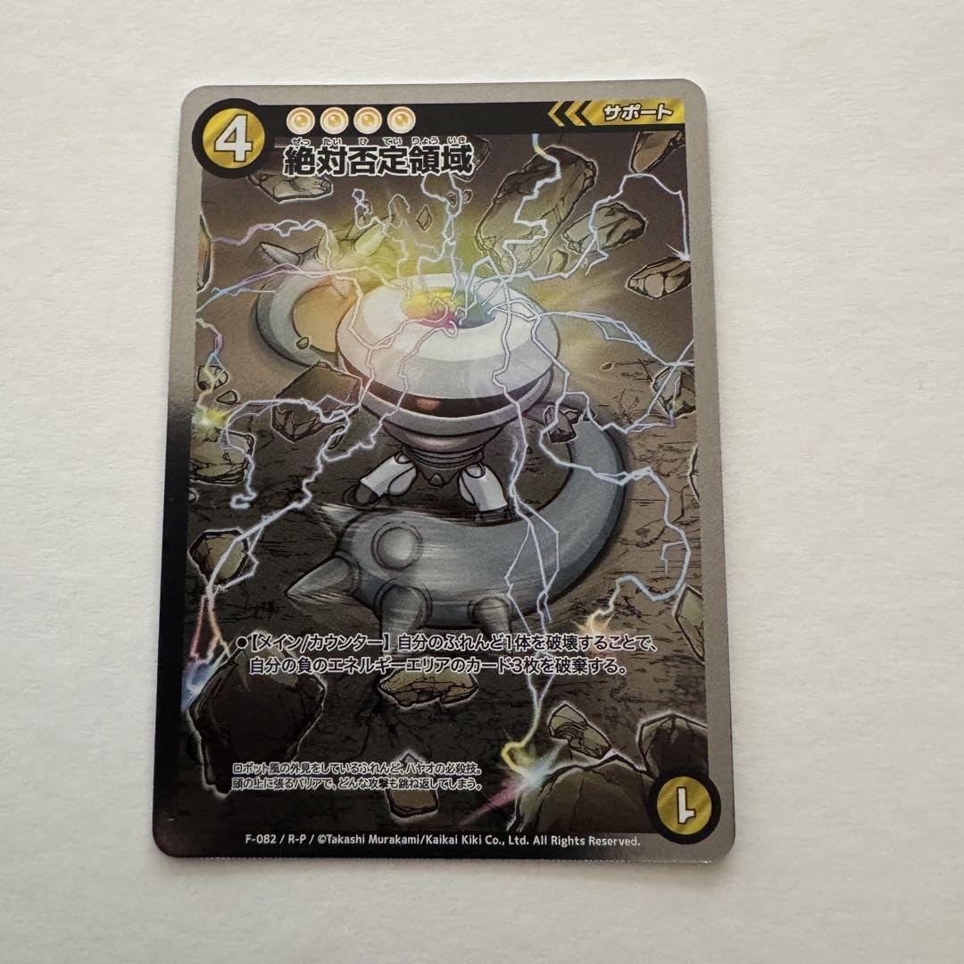絶対否定領域 F-082 R-P パラレル 美品 めめめのくらげ TCG 村上隆 Amazon.co.jp: 絶対否定領域 F-082 R-P パラレル めめめのくらげ