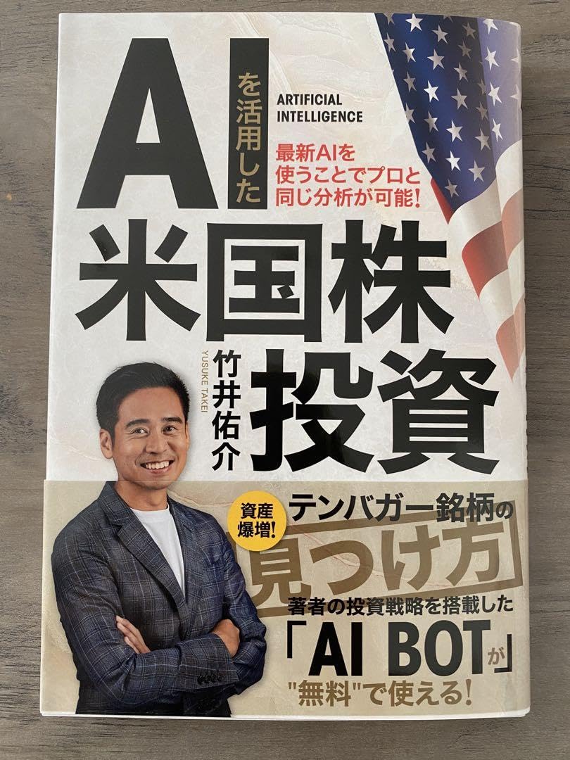 Amazon.co.jp: AIを活用した米国株投資 テンバガー銘柄の見つけ方 投資 ビジネス 管理.BK : ファッション