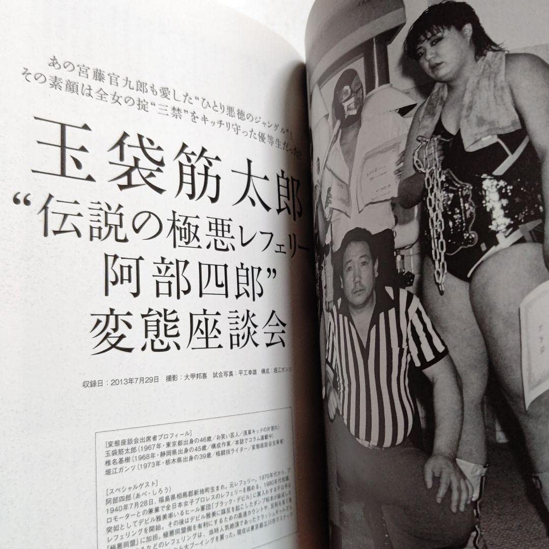 Amazon.co.jp: KAMINOGE21 前田日明 田村潔司 高橋義生 三又又三