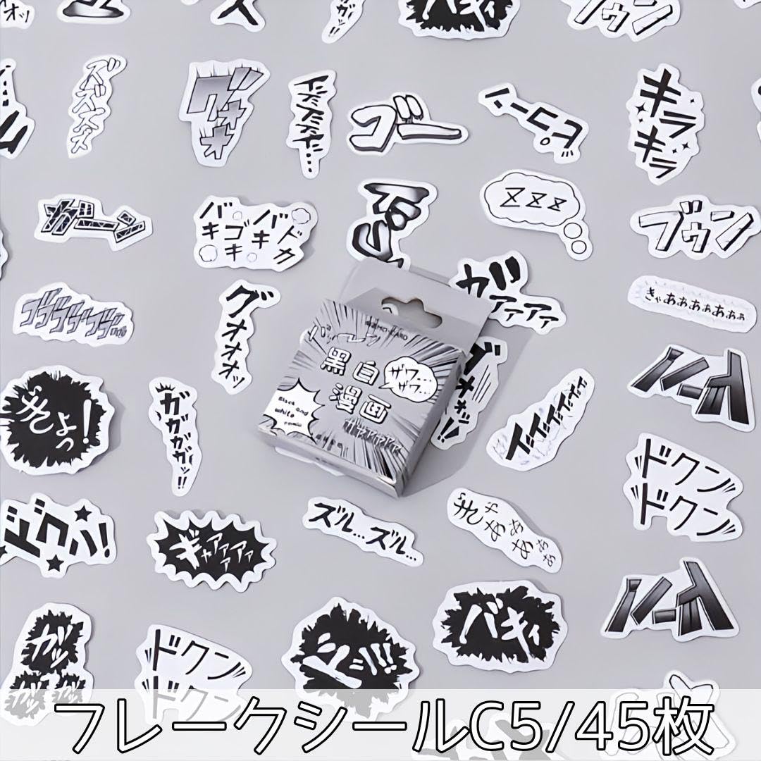 Amazon.co.jp: フレークシール 漫画 コミック 文字 45枚 防水